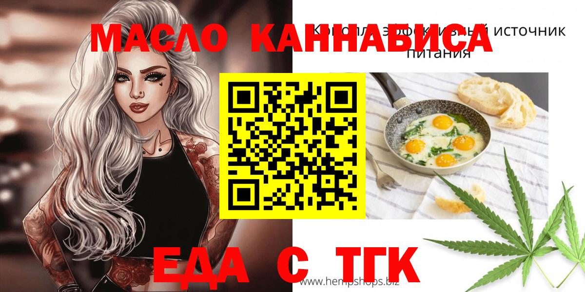 Еда ТГК марихуана Новочеркасск