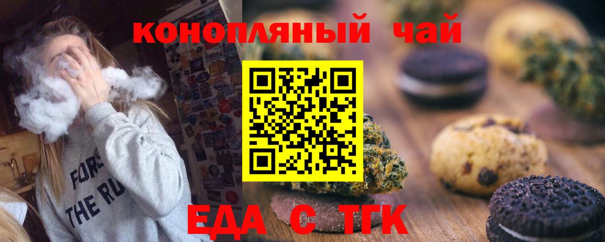Cannafood марихуана  Вход с VPN  Новочеркасск 