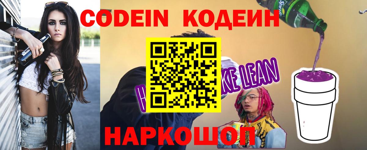 Кодеиновый сироп Lean напиток Lean (лин) Новочеркасск