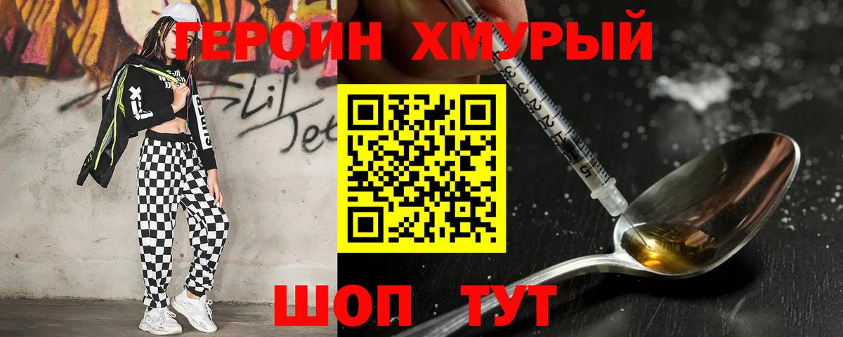 ГЕРОИН афганец Новочеркасск