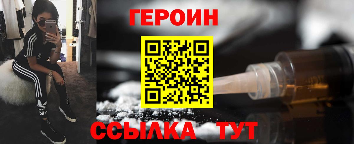 ГЕРОИН VHQ  Вход с VPN  Героин  Новочеркасск 