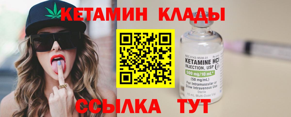 КЕТАМИН ketamine  Вход с VPN  Новочеркасск 