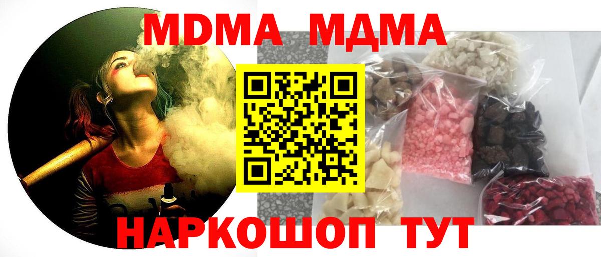 Новочеркасск  MDMA Molly  Вход с VPN  МДМА Molly 