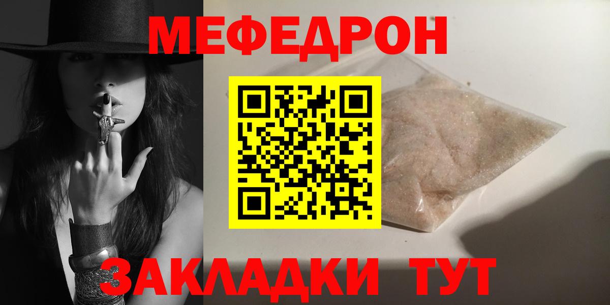 Новочеркасск  МЕФ мука  Мефедрон  где купить   Вход с VPN  Мефедрон мука 